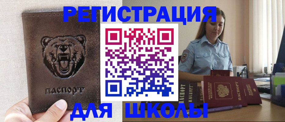 прописка для работы в Болхове