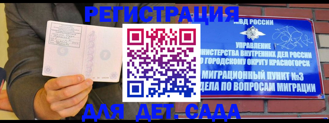 прописка для работы в Болхове